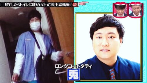 【水ダウ】ロングコートダディ 兎さんの自宅【画像】