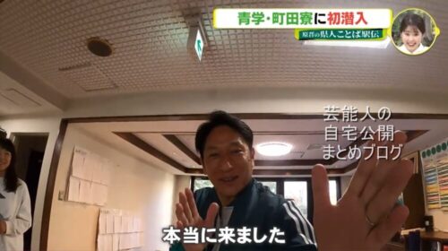 【箱根駅伝】青山学院大学の陸上競技部の町田寮【画像】