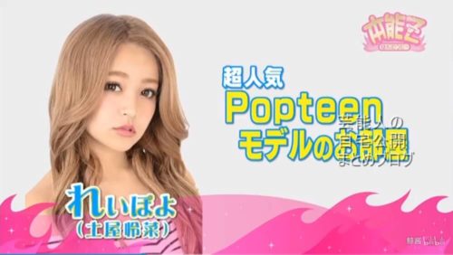 【通知表を偽造】れいぽよ(土屋怜菜)さんの自宅【画像】