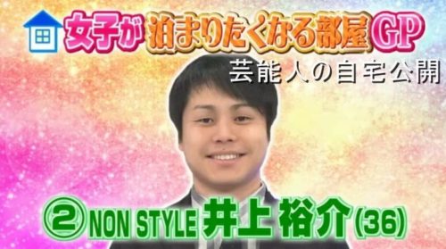 【美容女子のよう】NON STYLE 井上裕介さんの自宅【画像】