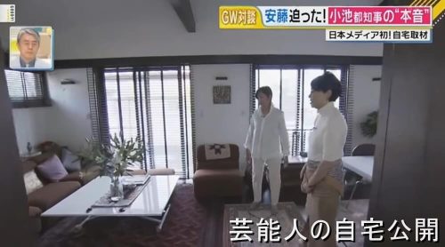 【エコハウス】小池百合子都知事の吹き抜け自宅と愛犬【画像】