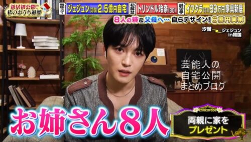 【6億円大豪邸】ジェジュンさんの実家【画像】