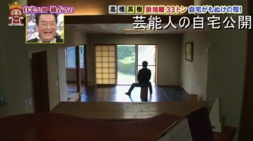 【断捨離33トン】高橋英樹さんのもぬけの殻の自宅【画像】
