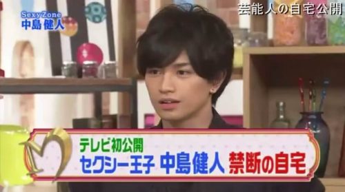【ジャニーズ】Sexy Zone 中島健人さんの自宅【画像】