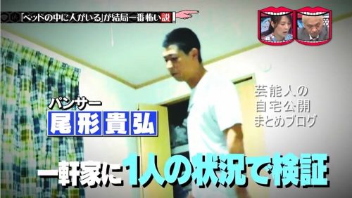 【水ダウ】パンサー 尾形貴弘さんの自宅寝室【画像】