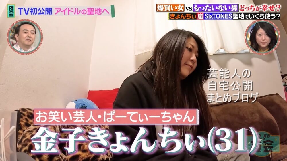 【推し活】ぱーてぃーちゃん きょんちぃさんの実家【画像】
