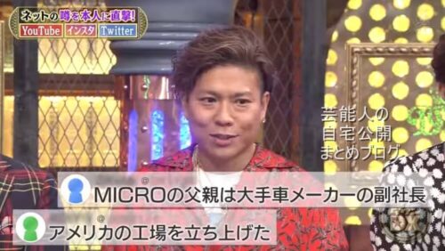 【父親はトヨタ副社長】MICROさんの大豪邸自宅【画像】