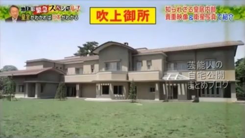 【天皇陛下のお住まい】吹上御所【画像】