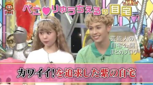 【新婚時代】ぺこ＆りゅうちぇるの自宅【画像】
