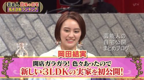 【岡田圭右の娘】岡田結実さんの自宅【画像】