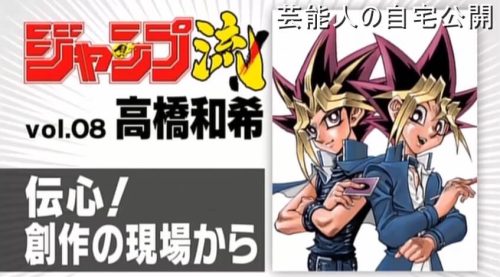 【カード印税】遊戯王 高橋和希先生の超絶豪華仕事場【画像】