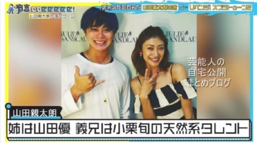 【山田優の弟】山田親太朗さんの自宅【画像】