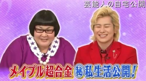 【ルームシェア】メイプル超合金 カズレーザーさんの自宅【画像】