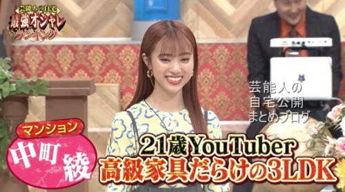【中町兄妹】中町綾さんの自宅【画像】