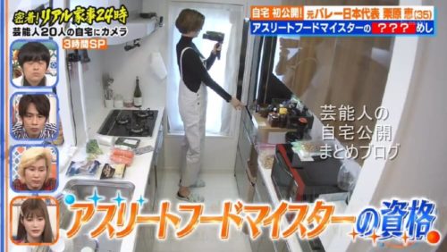 【バレーボール】栗原恵さんの自宅【画像】