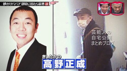 【水ダウ】高野正成さんのルームシェア自宅【画像】