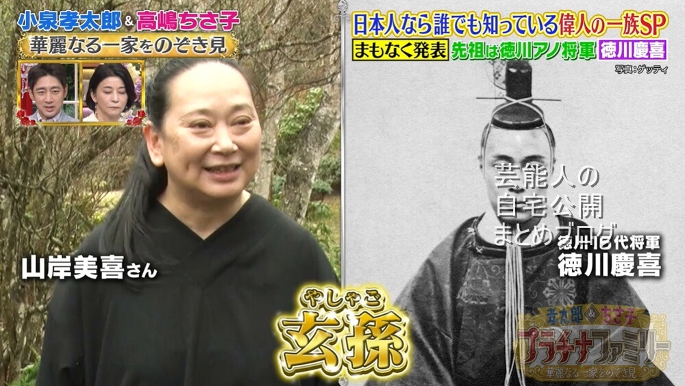【徳川慶喜の玄孫】山岸美喜さんの名古屋の大豪邸自宅【画像】