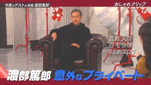【アンティーク家具】渡部篤郎さんの自宅【画像】