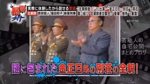 【金正恩の父親】北朝鮮 金正日総書記の別荘【画像】