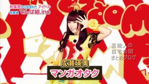 【アイドル】でんぱ組.inc 成瀬瑛美さんの漫画オタクな本棚【画像】