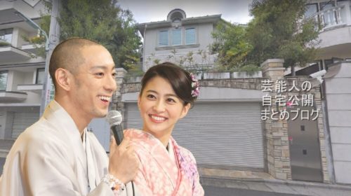 【豪邸】市川海老蔵さんと小林麻央さん夫婦の自宅外観【画像】