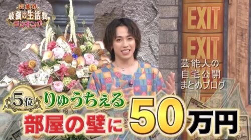 【部屋の壁に50万】ぺこ＆りゅうちぇるの自宅【画像】