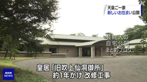【天皇ご一家の自宅】吹上仙洞御所【画像】