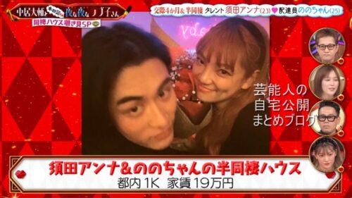 【ラブラブ同棲中】須田アンナさんの原色系自宅【画像】
