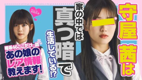 【櫻坂46】守屋茜さんの暗い自宅一部【画像】