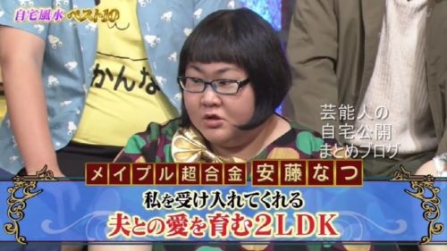 【メイプル超合金】安藤なつさんの結婚後の自宅【画像】