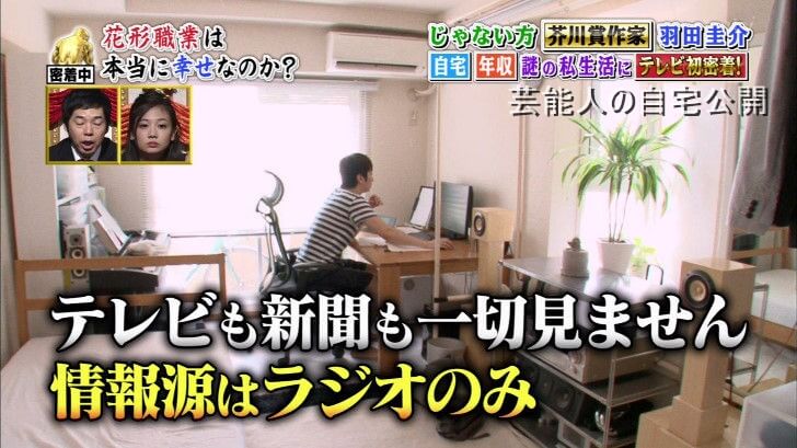 小説家の自宅 芥川賞作家 羽田圭介さんの自宅と家賃 画像