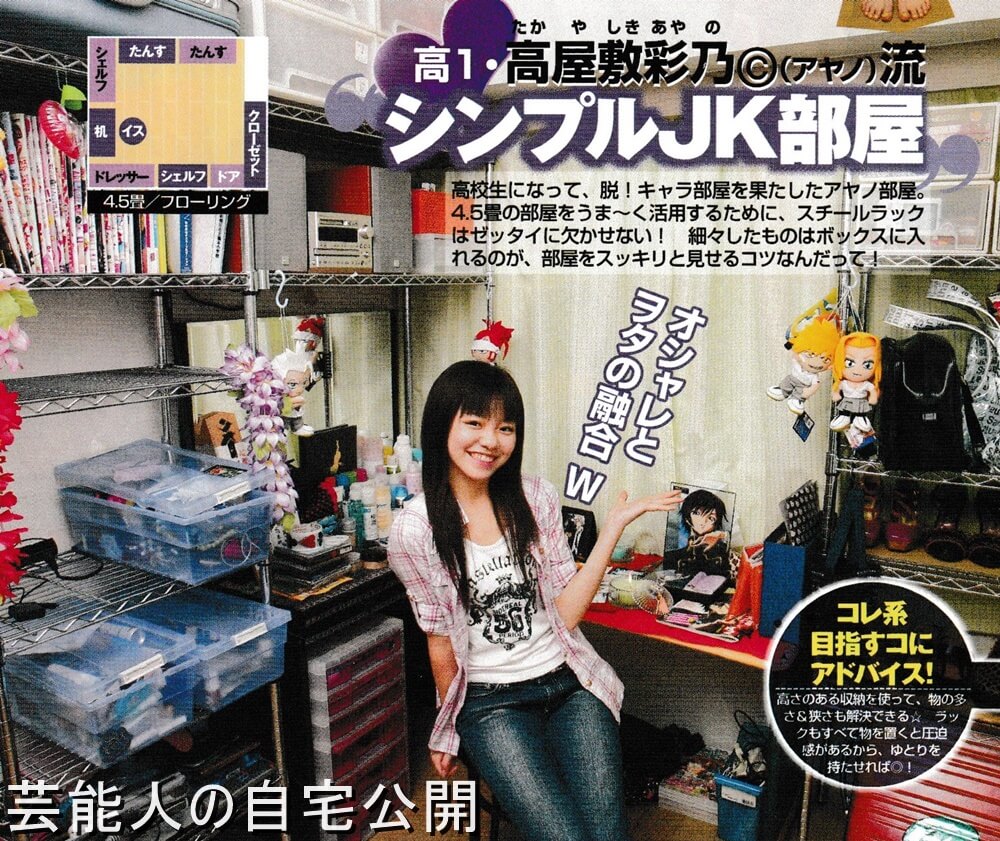 モデル 高屋敷彩乃さんのシンプルjk部屋 レア画像