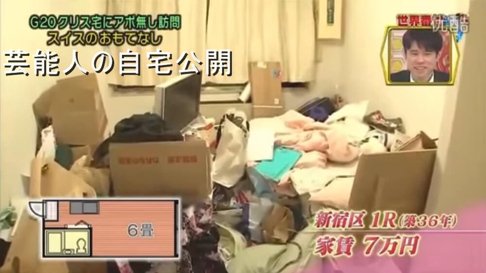 吐き気 春香クリスティーンさんの超汚部屋自宅 画像