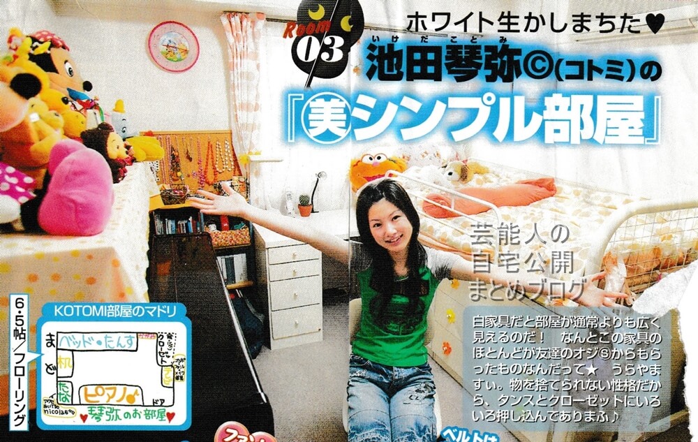 女子中学生の部屋 池田琴弥さんのロフトベッド部屋 レア画像