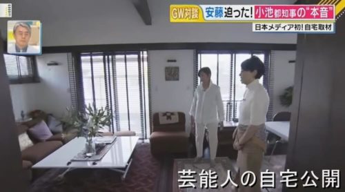 【エコハウス】小池百合子都知事の吹き抜け自宅と愛犬【画像】