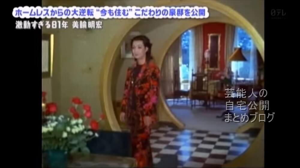 宮殿調 美輪明宏さんの今も住む36才当時の豪邸自宅 画像