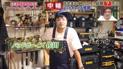 【全部DIY】バッドボーイズ 佐田正樹さんの自宅【画像】
