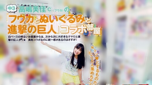 元nicolaモデル 高嶋芙佳さんの中学時代の部屋 画像 芸能人の自宅公開まとめブログ 元nicolaモデル 高嶋芙佳さんの中学時代の部屋 画像 芸能人の自宅公開まとめブログ