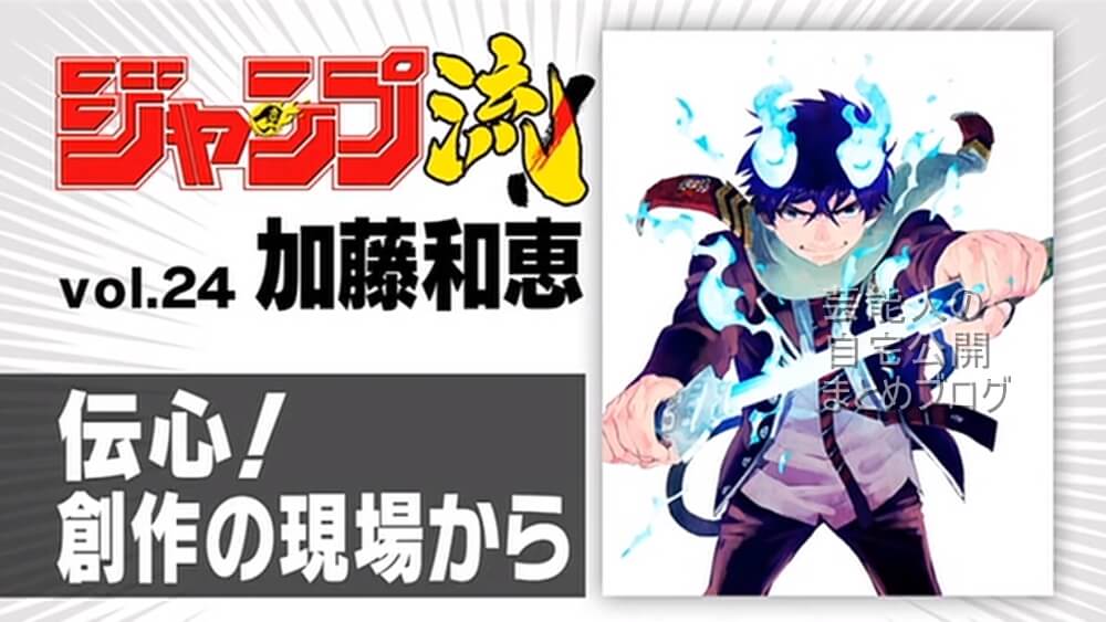 青の祓魔師 加藤和恵先生の仕事場 画像 芸能人の自宅公開まとめブログ