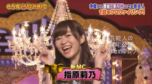 【HKT48時代】指原莉乃さんの自宅一部【画像】
