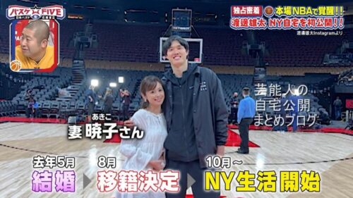 【NBAプレーヤー】渡邊雄太さんのNYの自宅【画像】