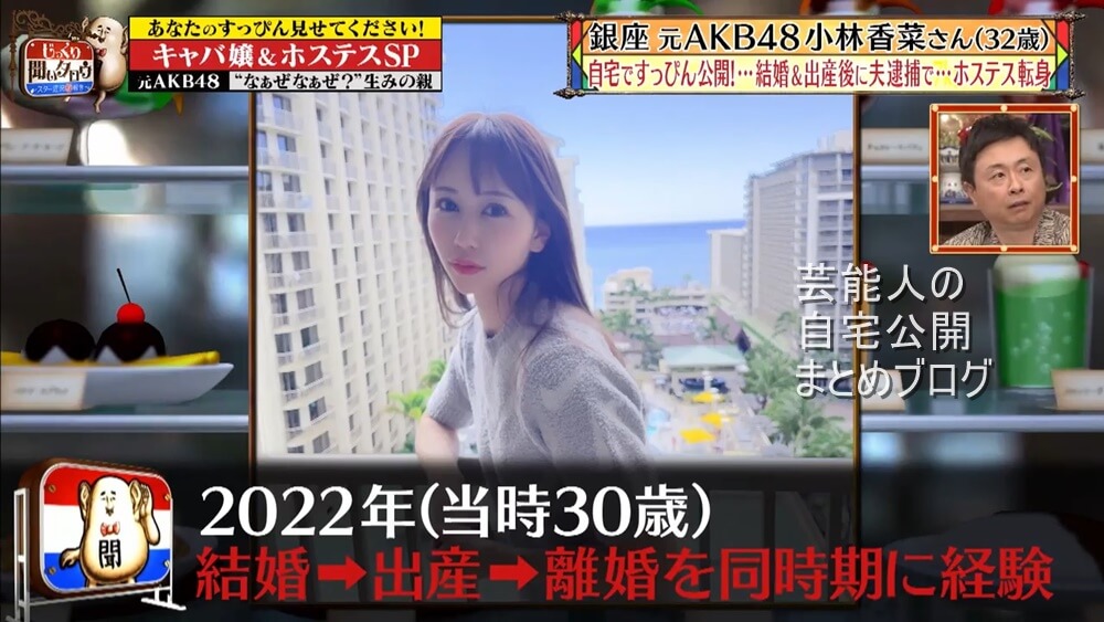 【元AKB48キャバ嬢】小林香菜さんの自宅とすっぴん【画像】