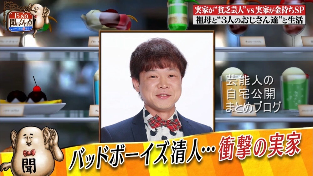 【超貧乏】バッドボーイズ 大溝清人さんの実家【画像】