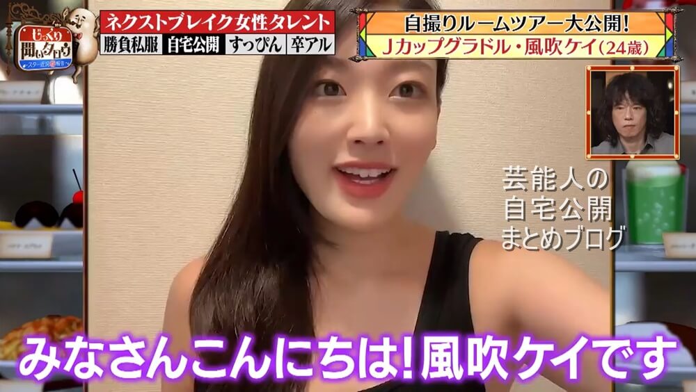 【Jカップグラドル】風吹ケイさんの自宅【画像】